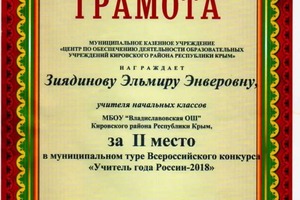 Диплом / сертификат №7 — Зиядинова Эльмира Энверовна