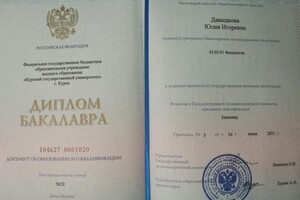 Диплом / сертификат №2 — Абидова Юлия Игоревна
