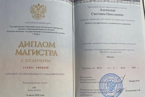 Диплом / сертификат №4 — Адоевская Светлана Николаевна