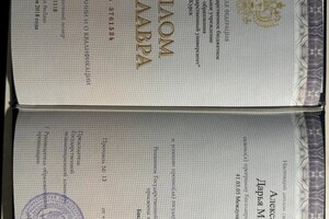 Диплом / сертификат №4 — Александрова Дарья Михайловна