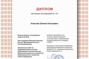 Всероссийское тестирование педагогов — Алексеев Евгений Алексеевич