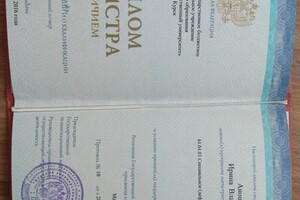 Диплом / сертификат №13 — Аношкова Ирина Владимировна