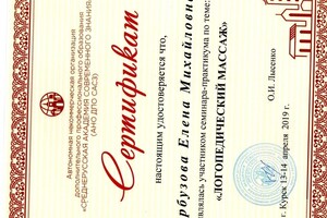 сертификат — Арбузова Елена Михайловна