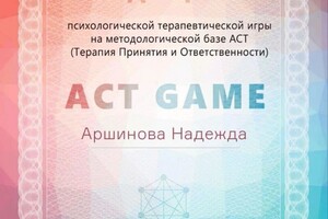 Диплом / сертификат №2 — Аршинова Надежда Леонидовна