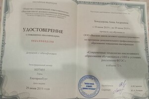 Диплом / сертификат №2 — Бокадорова Анна Андреевна