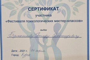 Диплом / сертификат №5 — Булатников Тимур Александрович