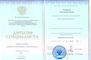 Диплом / сертификат №6 — Черникова Светлана Игоревна