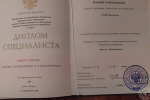 Диплом об образовании — Гладилина Наталия Александровна