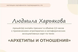 Диплом / сертификат №8 — Харьякова Людмила Васильевна