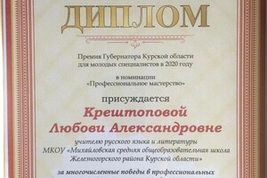 Диплом / сертификат №11 — Крештопова Любовь Александровна