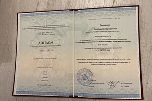 Диплом / сертификат №2 — Левченко Людмила Борисовна