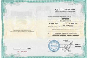Диплом / сертификат №4 — Муратова Ольга Сергеевна