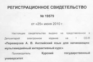 Регистрационное свидетельство — Переверзев Алексей Васильевич
