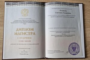 Диплом / сертификат №2 — Полякова Светлана Андреевна