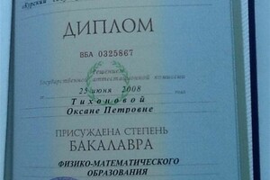 Диплом физик-математического образования КГУ — Самофалова Оксана Петровна