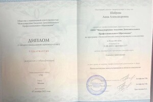 Диплом / сертификат №5 — Шаброва Анна Александровна