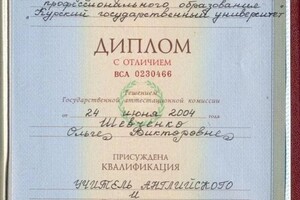 Диплом / сертификат №1 — Шевченко Ольга Викторовна
