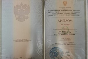 Диплом / сертификат №4 — Ситкина Дарья Александровна