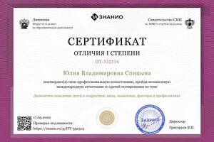 Диплом / сертификат №14 — Спицына Юлия Владимировна