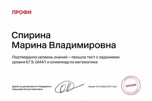 Диплом / сертификат №1 — Спирина Марина Владимировна
