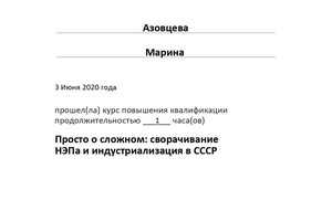 Участие в вебинаре — Азовцева Марина Юрьевна
