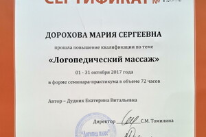 Повышение квалификации — Дорохова Мария Сергеевна