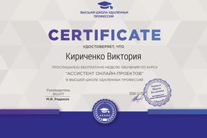 Курс по онлайн-проектам — Кириченко Виктория Владимировна