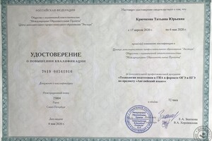 Повышение квалификации от ООО \