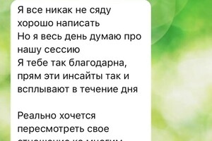 Отзыв клиента об индивидуальном коучинге — Ломакина Анна Владимировна