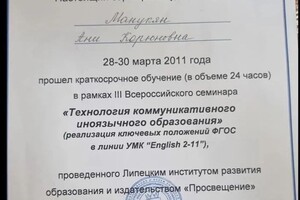 Диплом / сертификат №8 — Манукян Ани Корюновна
