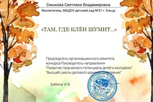Диплом / сертификат №23 — Смыкова Светлана Владимировна