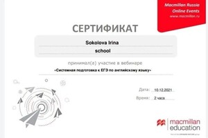 Диплом / сертификат №4 — Соколова Ирина Васильевна