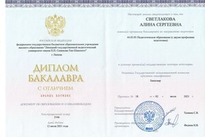 Диплом / сертификат №11 — Светлакова Алина Сергеевна