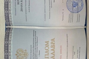 Диплом / сертификат №2 — Вереникина Диана Владимировна