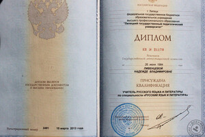 Диплом ЛГПУ (1984 г.) — Ярикова Надежда Владимировна