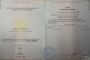 Курсы повышения квалификации — Звягин Евгений Евгениевич