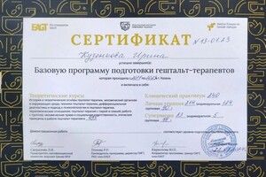 Диплом / сертификат №8 — Кузенкова Ирина Александровна