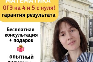 ОГЭ по математике с нуля — Малькина Евгения Сергеевна