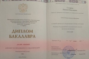Диплом / сертификат №4 — Сухарева Наталья Николаевна