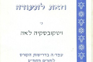 Диплом / сертификат №2 — לאה Ульпан פינת