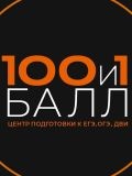 100 и 1 балл — репетитор по географии, математике, русскому языку, физике (Москва)