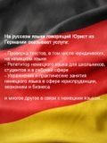 А Евгений В — репетитор по немецкому языку, английскому языку (Москва)