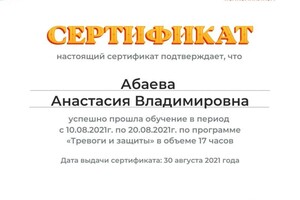 Диплом / сертификат №8 — Абаева Анастасия Владимировна