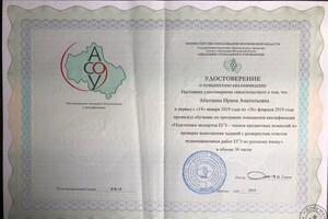 Удостоверение о повышении квалификации Подготовка экспертов ЕГЭ — Абатнина Ирина Анатольевна