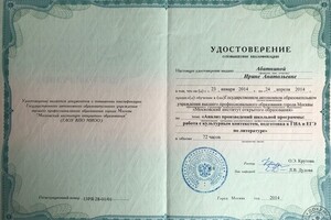 Московский институт открытого образования. Удостоверение о повышении квалификации по литературе — Абатнина Ирина Анатольевна