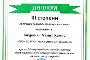 Диплом / сертификат №19 — Абдраман Хамит Хамис