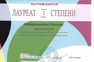 Диплом / сертификат №5 — Абдурашитов Рамиль Дамирович