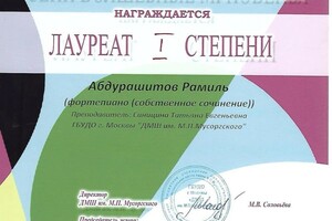 Диплом / сертификат №6 — Абдурашитов Рамиль Дамирович