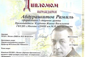 Диплом / сертификат №7 — Абдурашитов Рамиль Дамирович