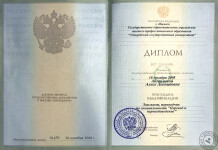 Диплом Удмуртского государственного университета (2008 г.) — Абганиева Алеся Леонидовна